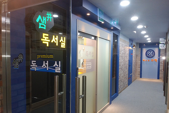 독서실 인테리어, 리모델링